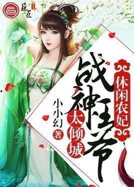 抄家后她娇入骨战神王爷偏要宠,她娇入骨，战神王爷偏要宠——爱恨交织的宫廷宠爱传奇