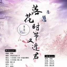 落花时节又逢她,浪漫邂逅再续前缘