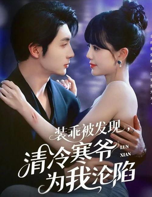 装乖被发现，清冷寒爷为我沦陷